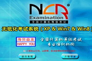 全国计算机等级考试二级Office考试系统免费版