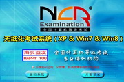 全国计算机等级考试二级VF考试系统免费版