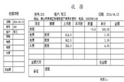 嘉嘉幼儿园收费易