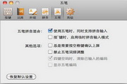 FIT输入法（Fun Input Toy） For Mac OS X 10.7