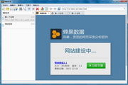 蜂巢数据Mac版
