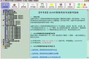 2016职称英语考试通关宝典