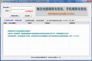 淘宝关键词排名查询工具