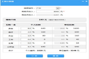 笨笨Q个人所得税计算器