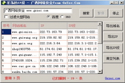 2016最新活跃ip段扫描软件 淫荡的IP段1.0