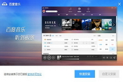 百度音乐 pc版