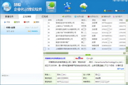 慧聪企业搜索软件