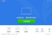 驱动精灵 万能网卡版