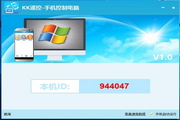 KK遥控-电脑遥控器