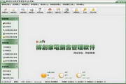 博创家电销售管理软件