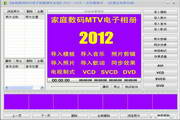 家庭数码MTV电子相册制作系统2012