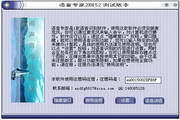 语音专家2008