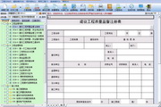 恒智天成新疆建筑工程资料管理软件