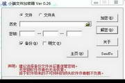 小骥文件加密器