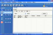 星宇采购信息管理系统