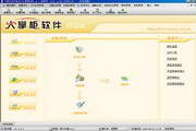 大掌柜进销存软件