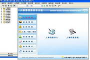 潘多拉人事管理系统专业版-酒店人事工资
