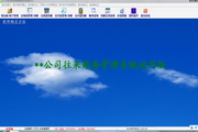 天籁往来账务管理系统