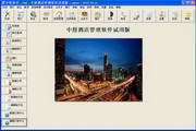 中煜酒店管理软件