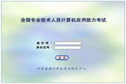 中星睿典全国职称计算机考试题库 Excel2007 模块