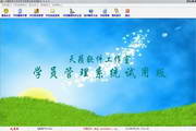 天籁校外培训班学员管理系统