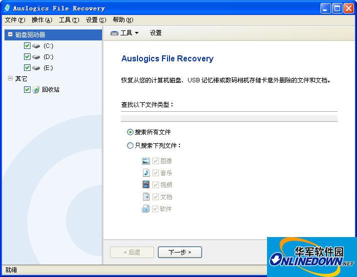 相机照片恢复软件(Auslogics File Recovery)