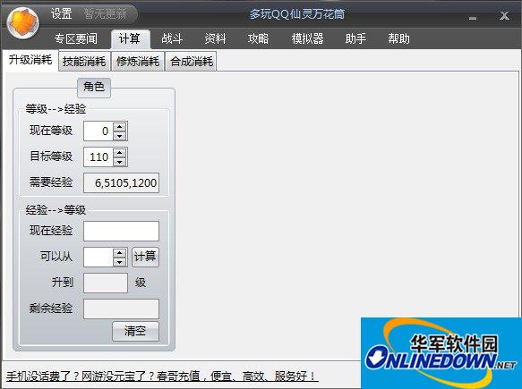 qq仙灵经验计算器