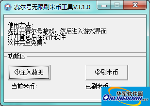 赛尔号无限刷米币工具