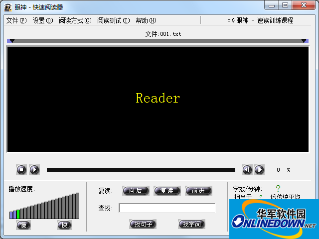 眼神快速阅读软件