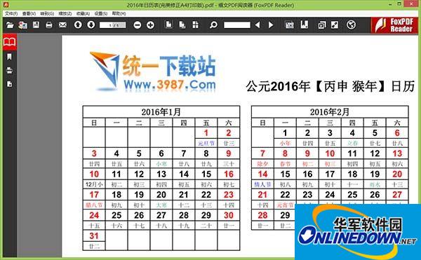 2016年日历表格A4