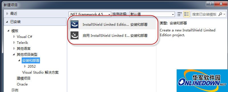 VS2013安装包制作工具（InstallShield2013LimitedEdition）