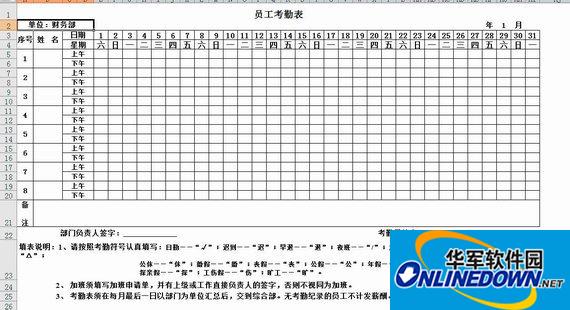 2016考勤表模板