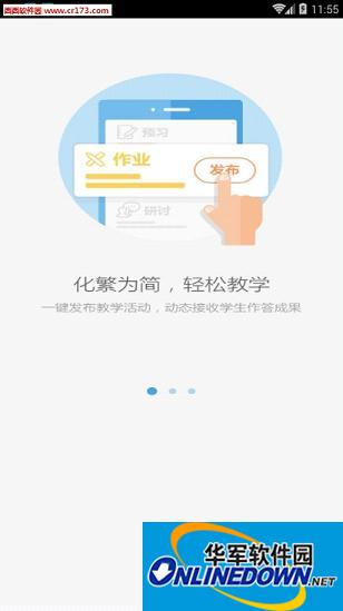 南县教育云app