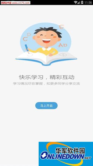 南县教育云app