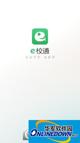 世纪伟业家校通app