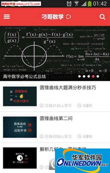 刁哥数学官方版