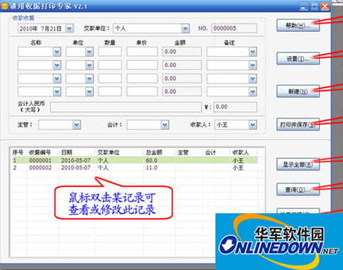 通用收据打印专家