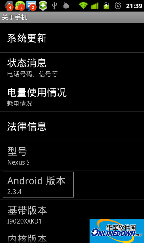 Android 2.3.4升级包