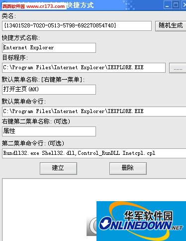 创建一个删不掉的桌面快捷方式