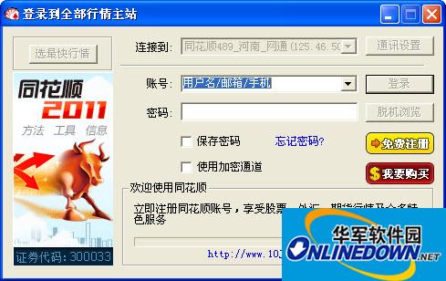 同花顺2011标准版 V7.80.20