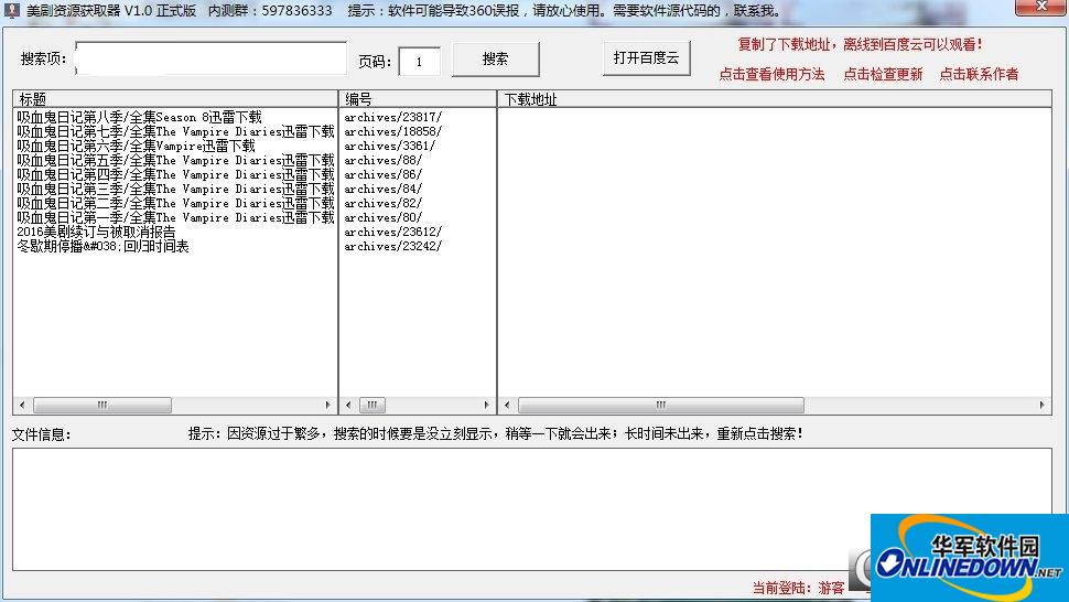 网剧影视资源抓取工具