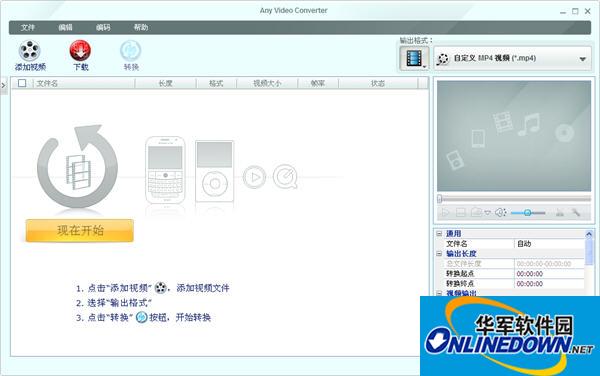 手机电影转换工具(Any Video Converter Free)