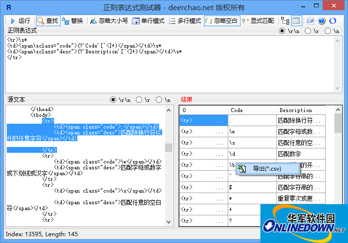 正则表达式测试工具RegexTester