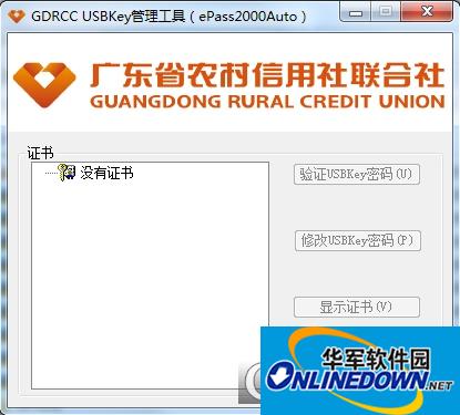 ePass2000auto 一代USBKey驱动程序