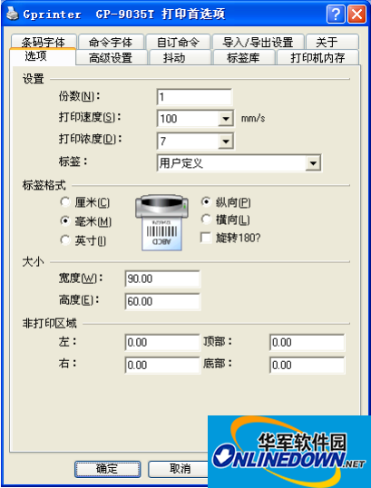 佳博GP1125T打印机驱动