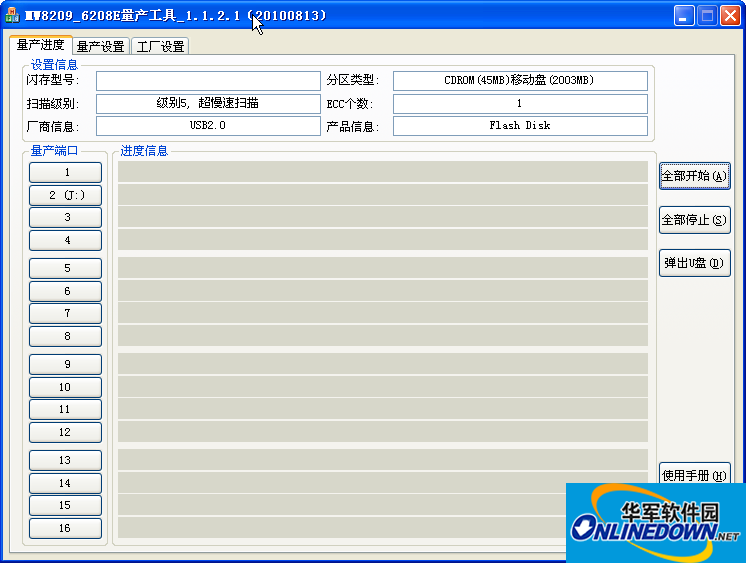 迈科微U盘量产工具 mxt8208/6208E