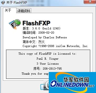 FlashFXP精简美化版