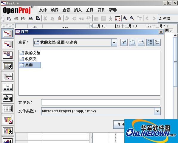 OpenProj mpp格式文件打开工具