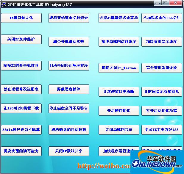 WinXP注册表优化工具箱