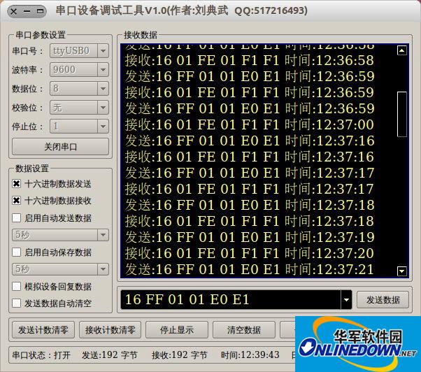 串口设备调试工具